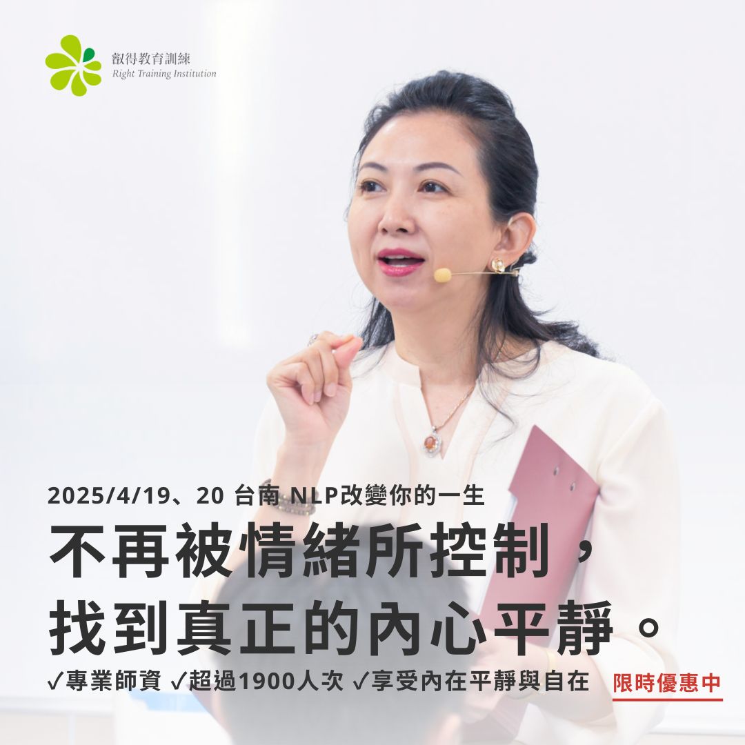 台北 NLP教練體驗營 03/29