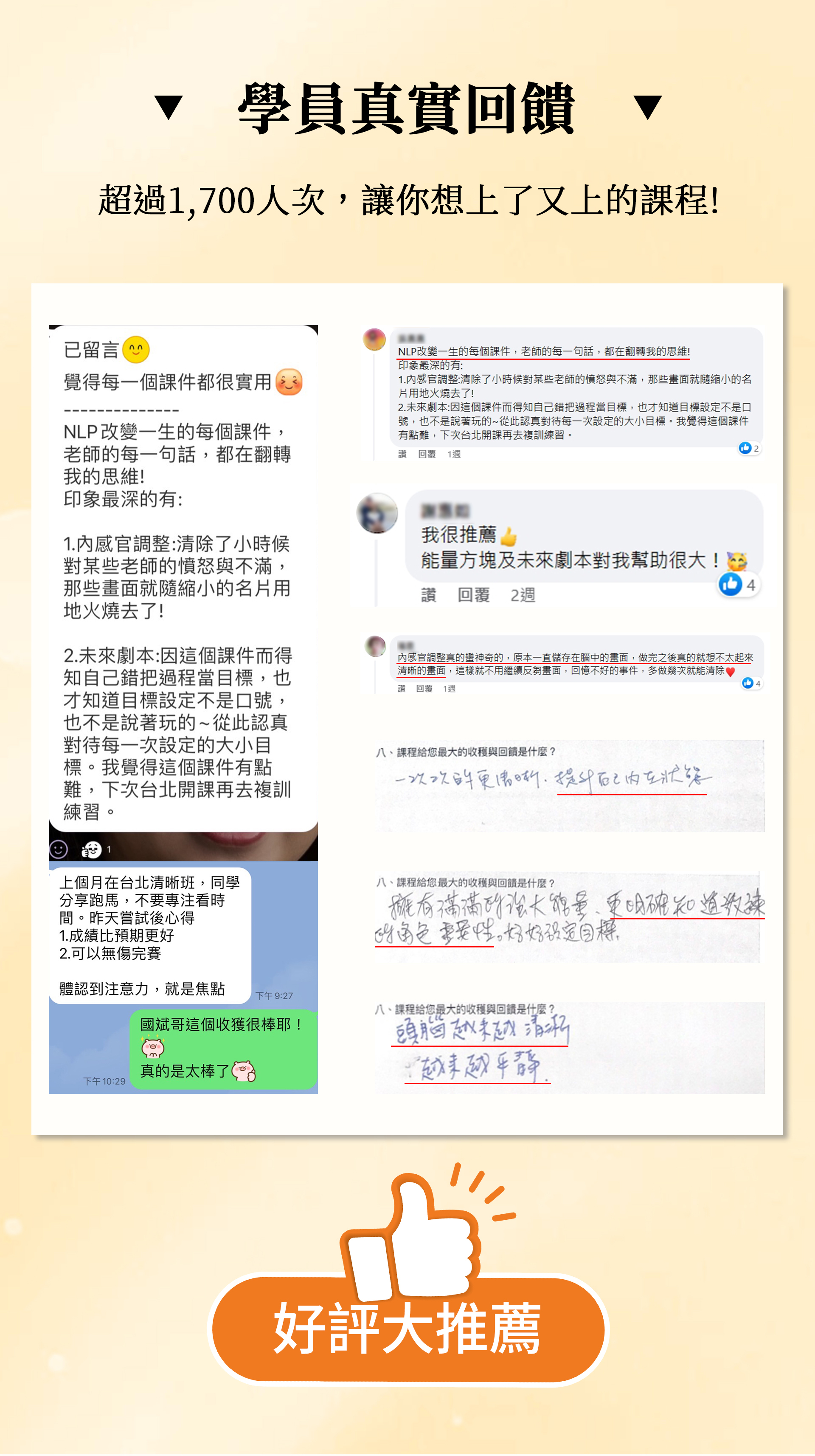 NLP改變你的一生工作坊 吳璨因 叡得教育訓練