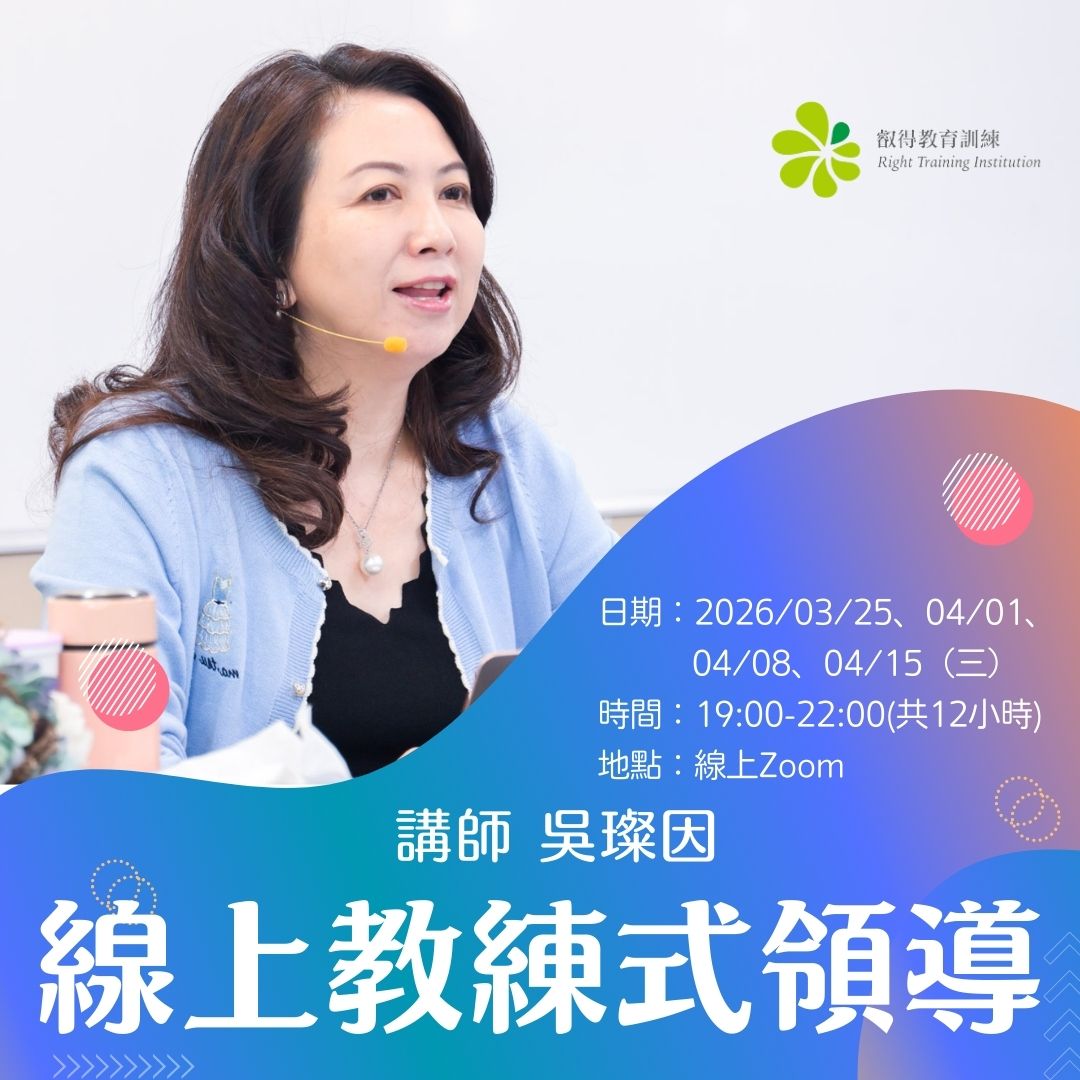 NLP教練, 吳璨因, 線上教練式領導, 2026/03/25、04/01、04/08、04/15(三)19-22:00，線上Zoom