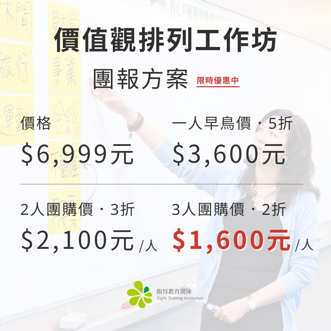 NLP教練體驗營 吳璨因 叡得教育訓練