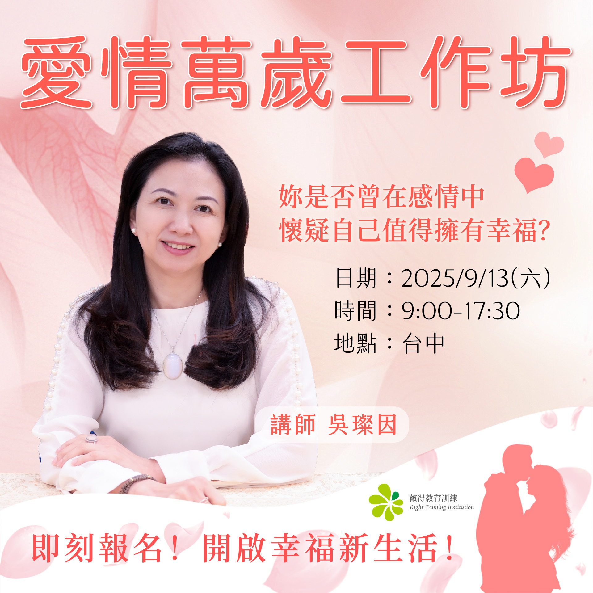 NLP教練體驗營 吳璨因 叡得教育訓練