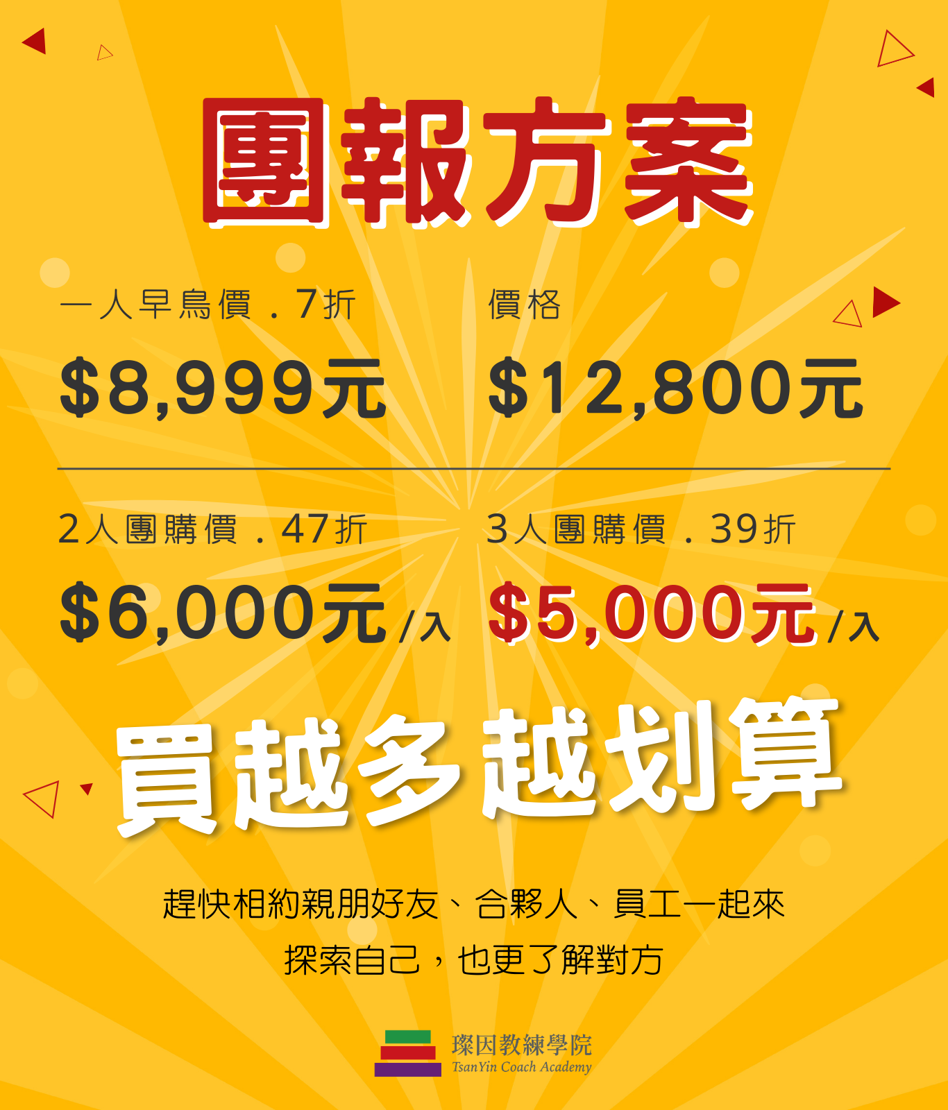 NLP改變你的一生報名優惠