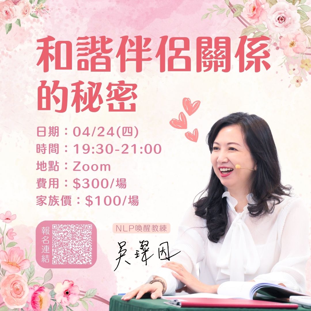 NLP教練體驗營 吳璨因 叡得教育訓練
