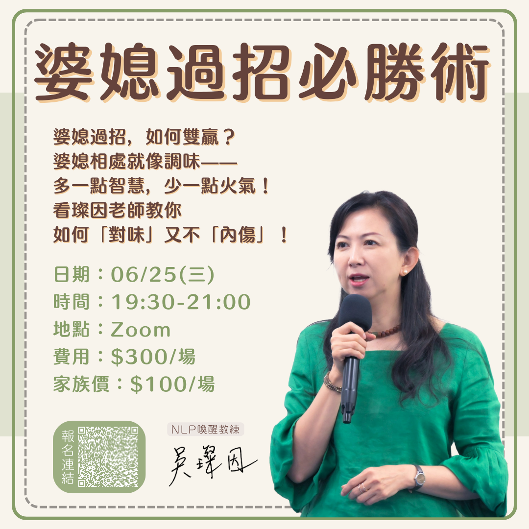NLP教練體驗營 吳璨因 叡得教育訓練