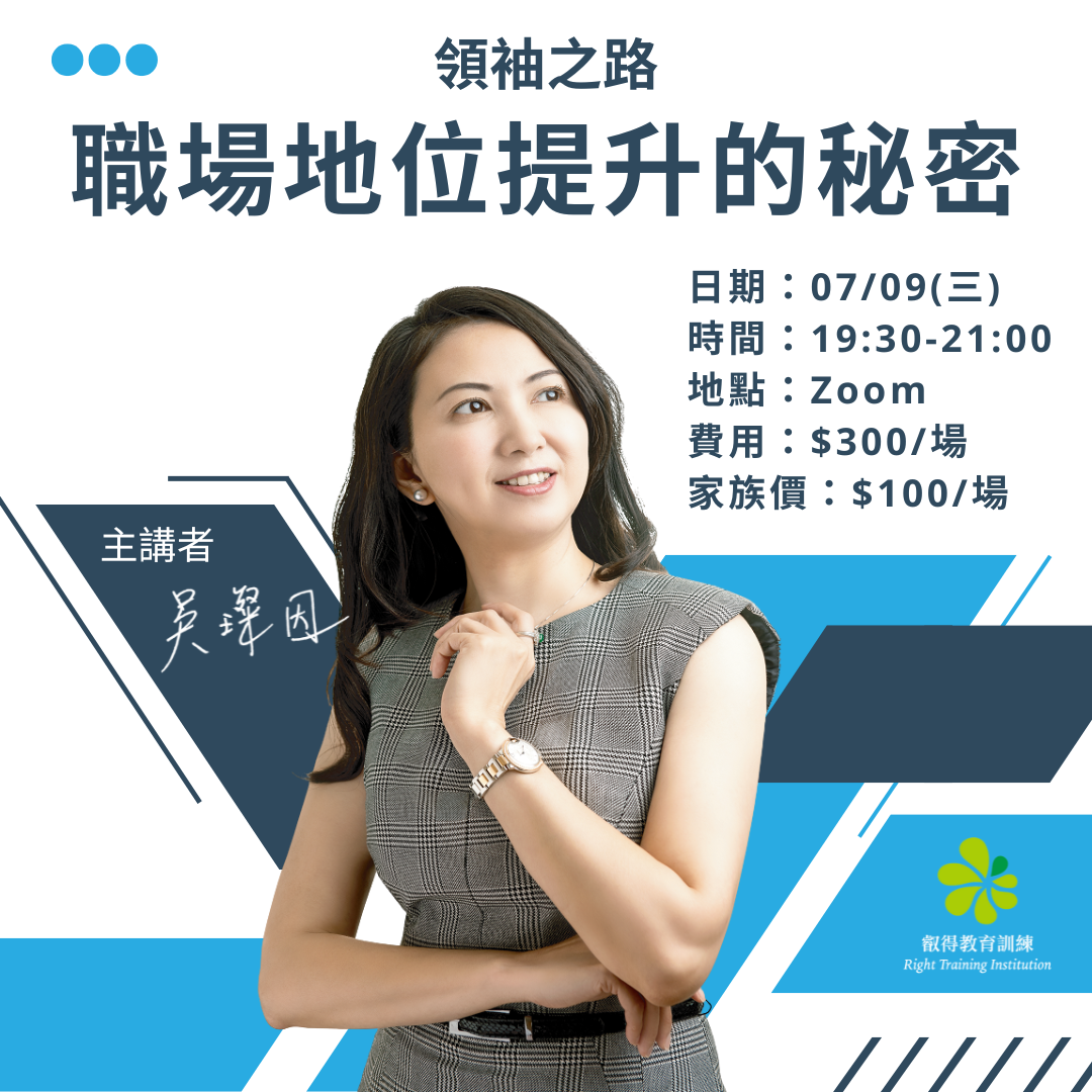 NLP教練體驗營 吳璨因 叡得教育訓練