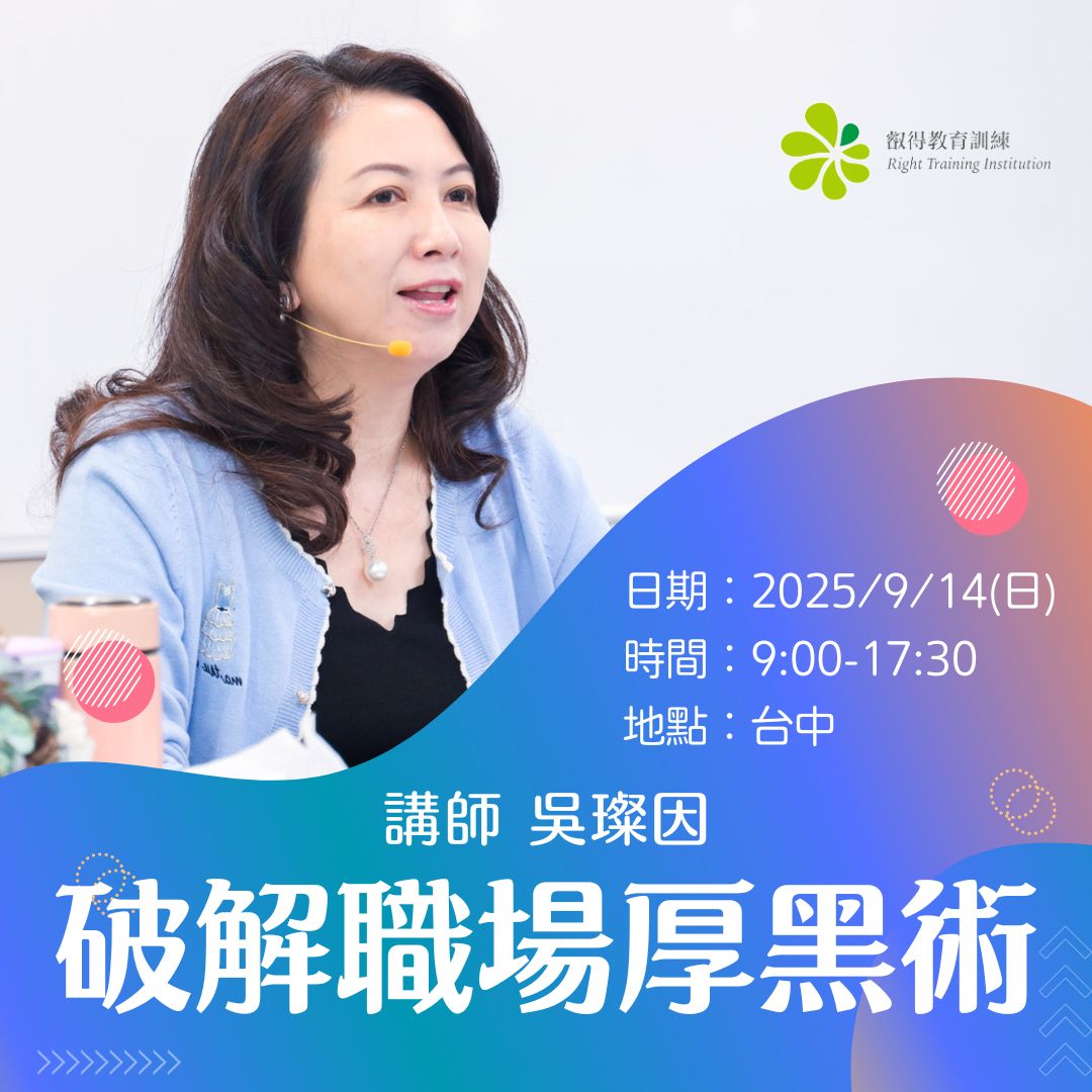 NLP教練體驗營 吳璨因 叡得教育訓練