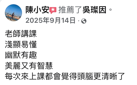陳小安 FB 推薦