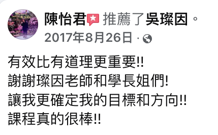 陳怡君 FB 推薦