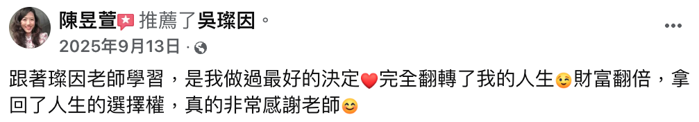 陳昱萱 FB 推薦