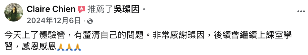Claire Chien 在 FB 推薦吳璨因老師