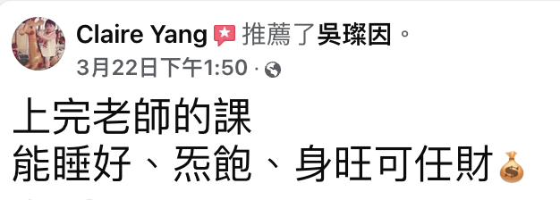 Claire Yang FB 推薦