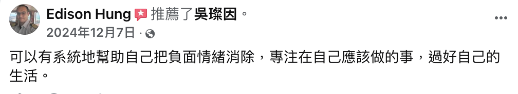 Edison Hung FB 推薦