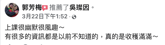 郭芳梅 FB 推薦