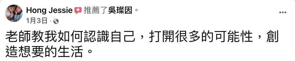 Hong Jessie FB 推薦