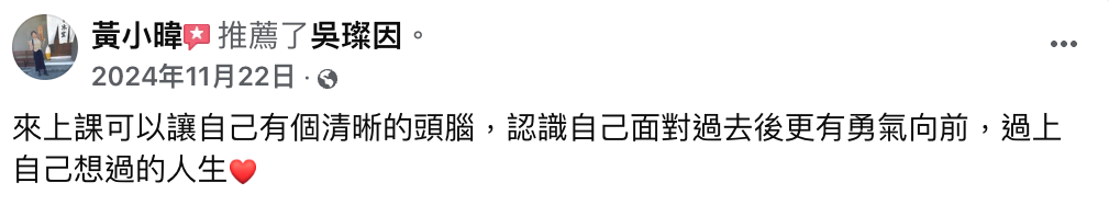 黃小暐 FB 推薦