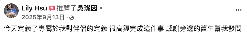 Lily Hsu FB 推薦