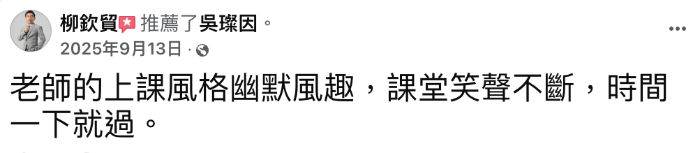 柳欽貿 FB 推薦