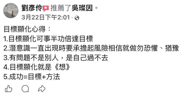 劉彥伶 FB 推薦