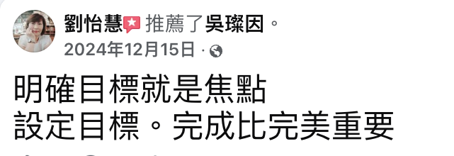 劉怡慧 FB 推薦