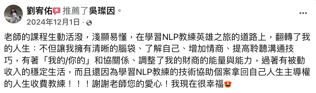 劉宥佑 在 FB 推薦吳璨因老師