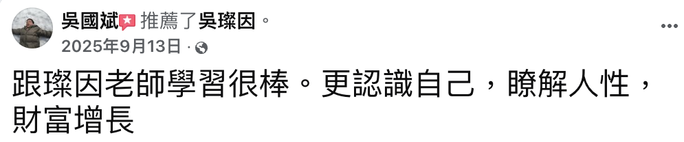吳國斌 FB 推薦