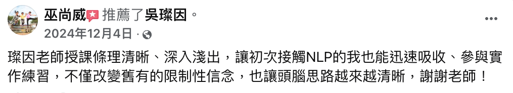 巫尚威 FB 推薦