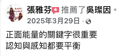張雅芬 FB 推薦