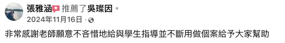 張雅涵 FB 推薦