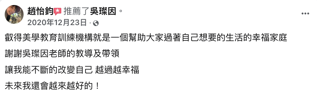 趙怡鈞 FB 推薦