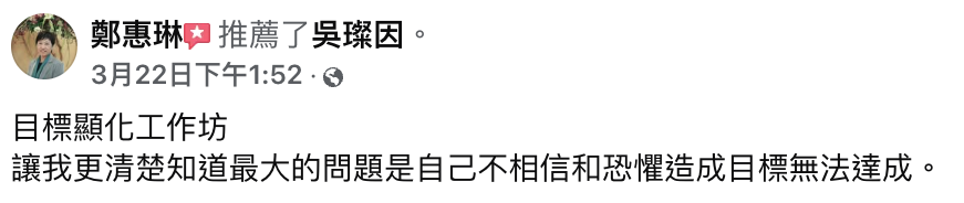 鄭惠琳 FB 推薦