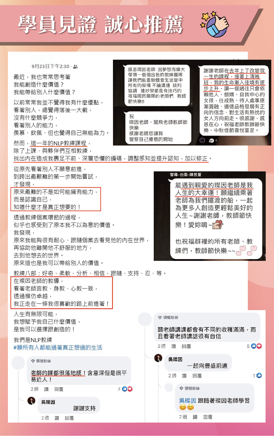 NLP教練體驗營 吳璨因 叡得教育訓練